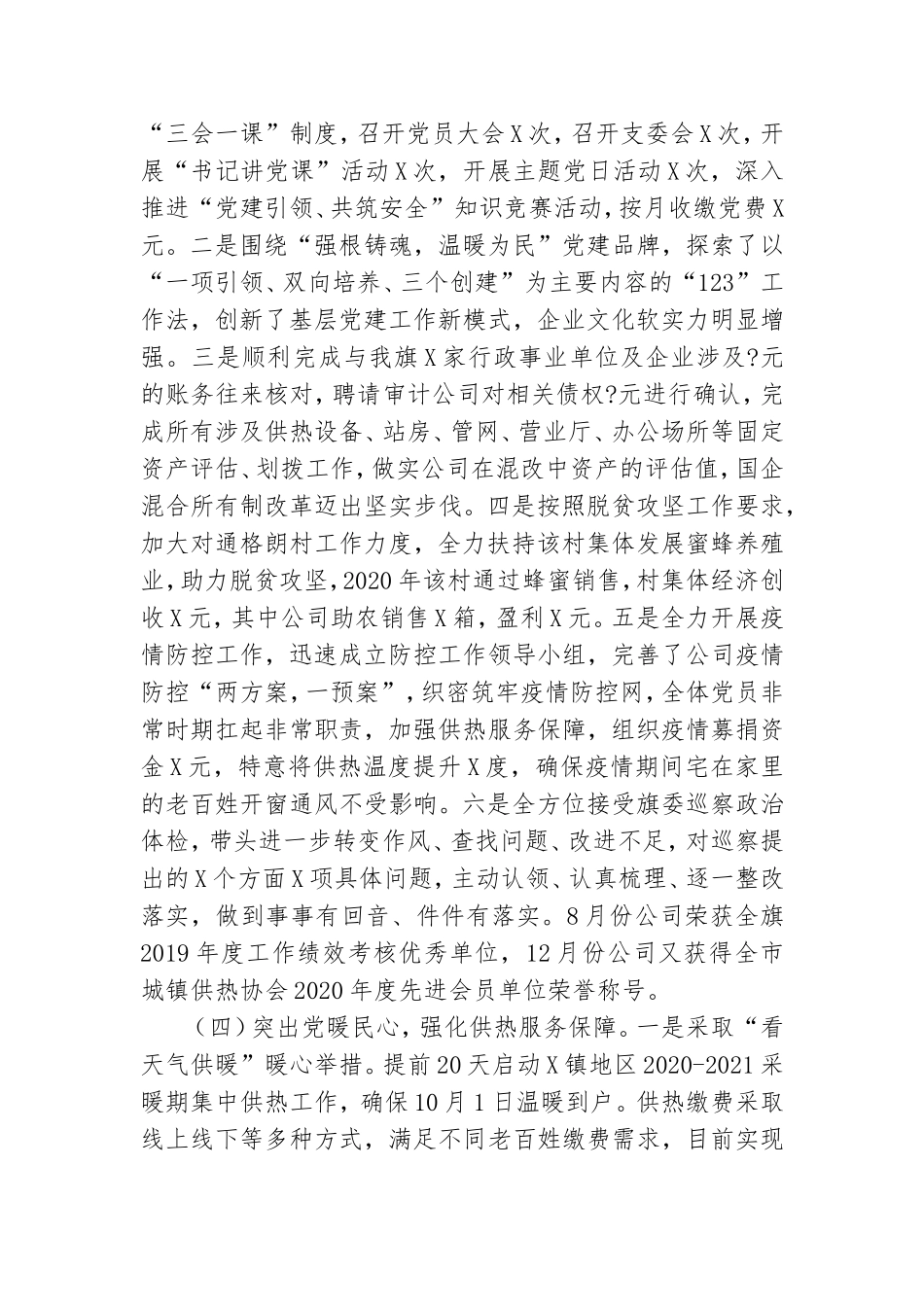 公司党支部书记党建工作述职报告.doc_第2页