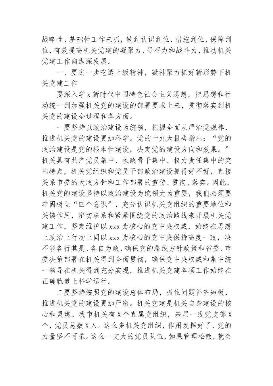 党书记基层党建工作述职总结.doc_第3页