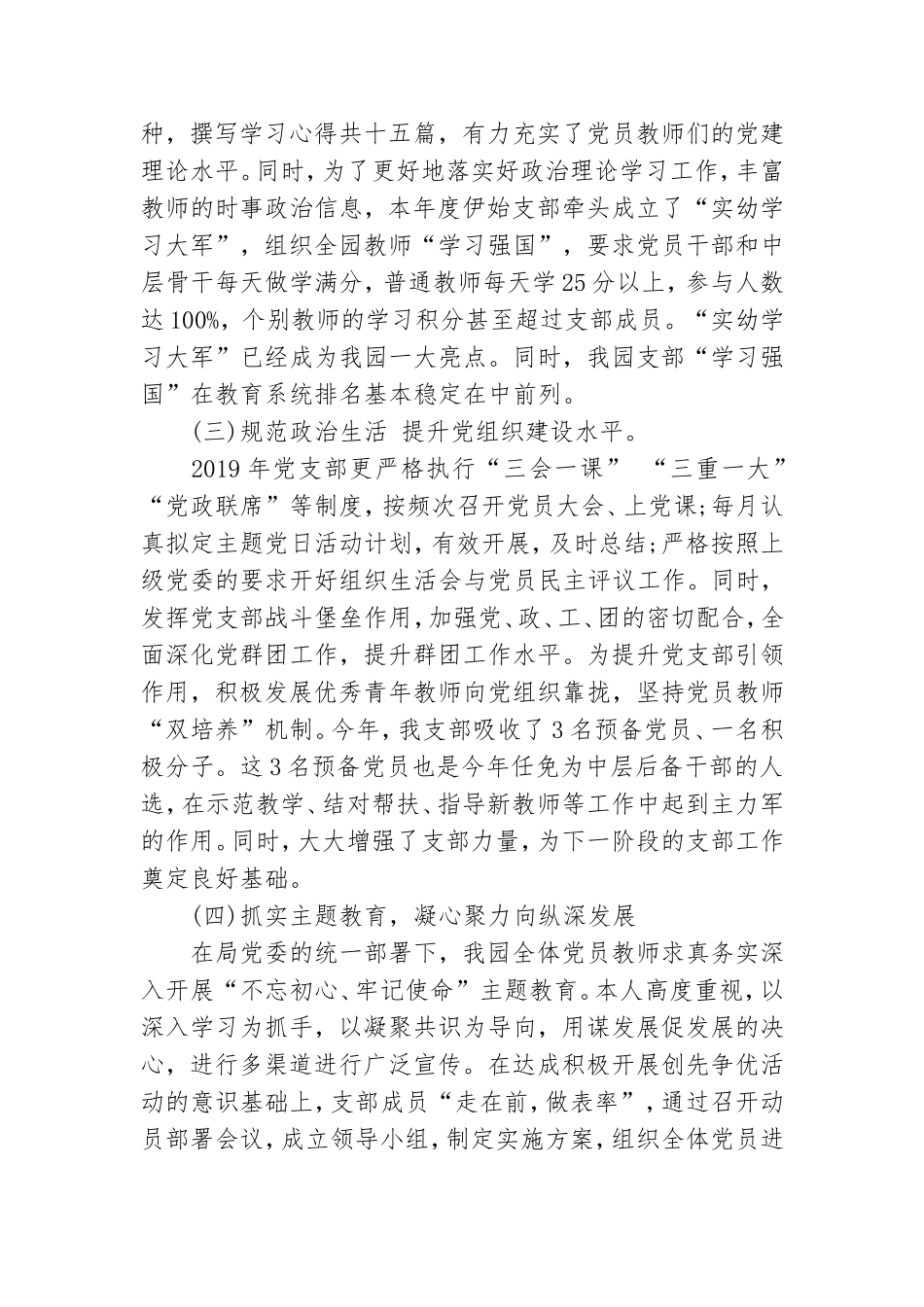幼儿园党支部书记抓党建工作述职报告最新.doc_第2页