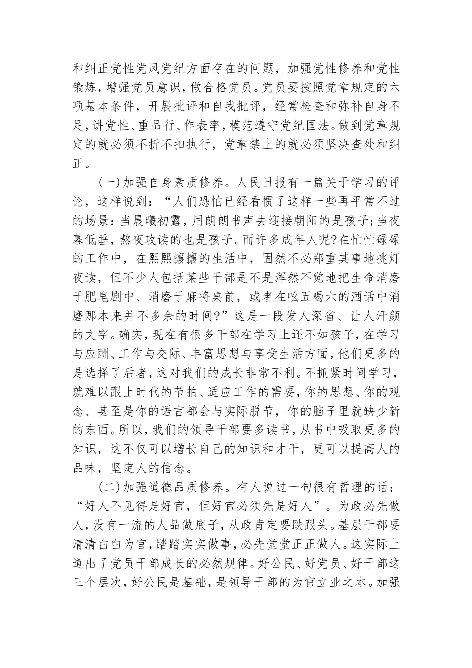 全面从严治党深入党风廉政建设书记党课讲稿 从严治党党课讲稿.doc_第2页
