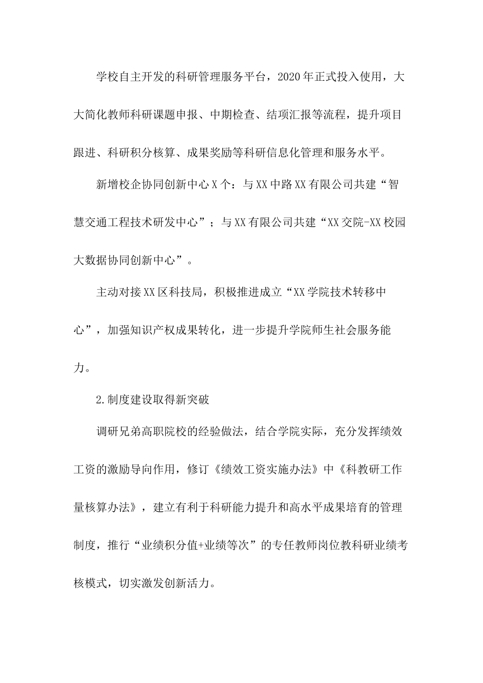 校企合作办副主任2020年度述职述廉述德汇报和校园文化建设的思考文章五篇.docx_第3页