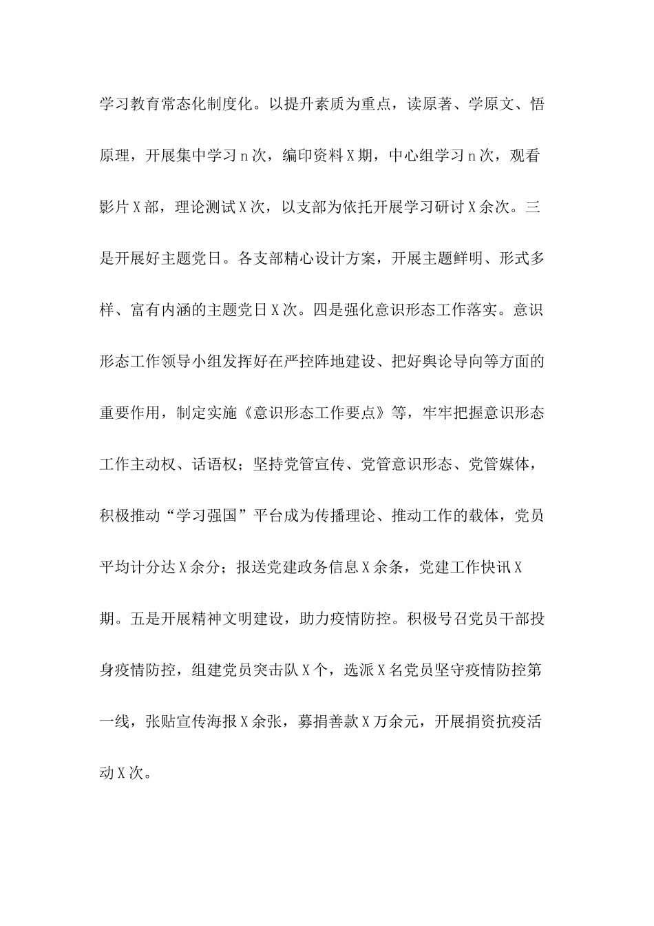 国有企业2021年上半年党建工作总结暨下半年工作计划和集团公司党建工作总结及下半年工作计划.docx_第3页