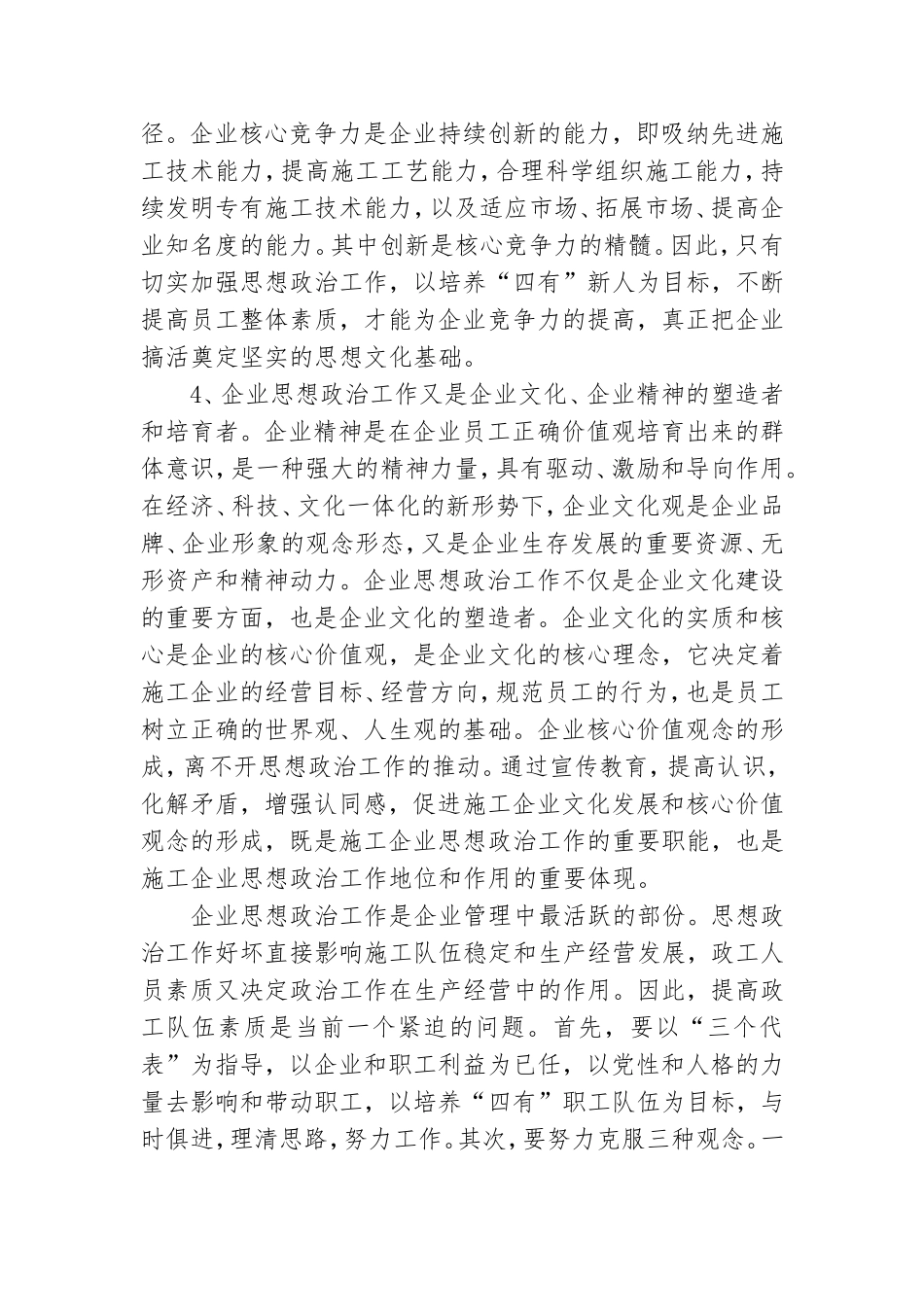 企业党员听党课心得体会三篇.doc_第3页