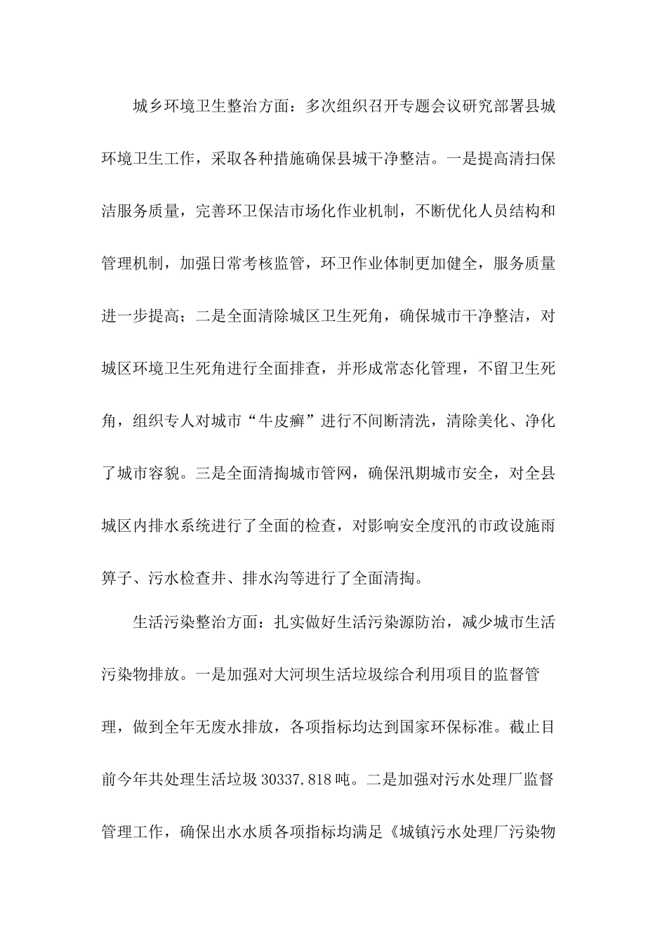 2020年城乡生态环境综合整治工作汇报和乡2020年创建文明城市工作总结汇报合集.docx_第2页