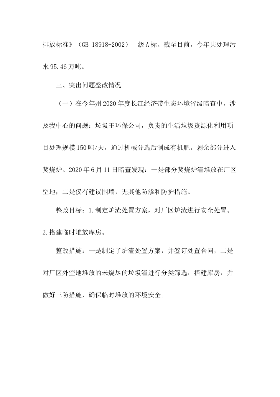 2020年城乡生态环境综合整治工作汇报和乡2020年创建文明城市工作总结汇报合集.docx_第3页