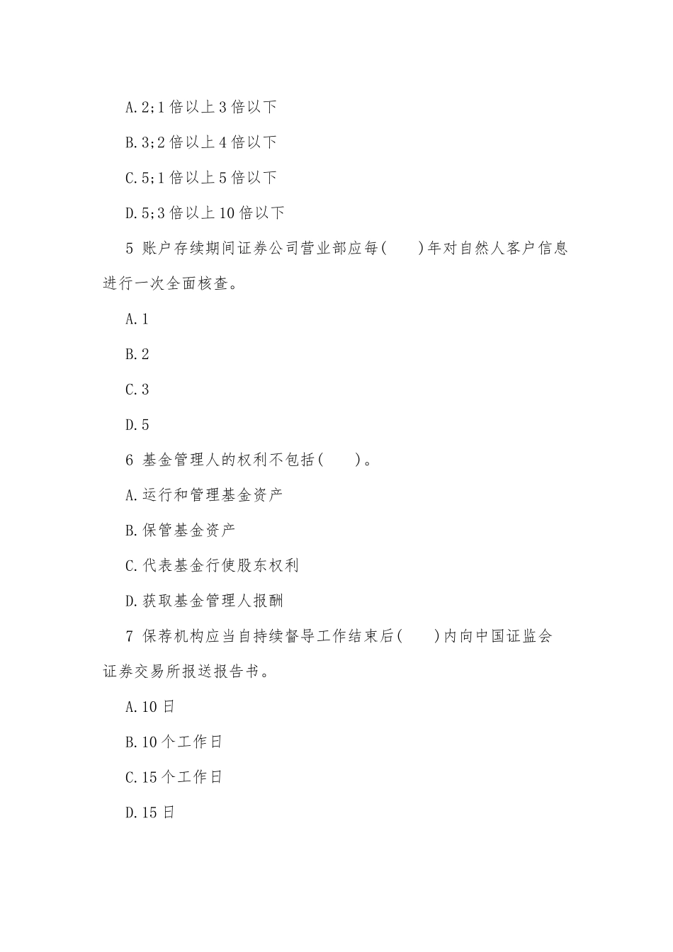 证券从业试题及答案仅供参考.docx_第2页