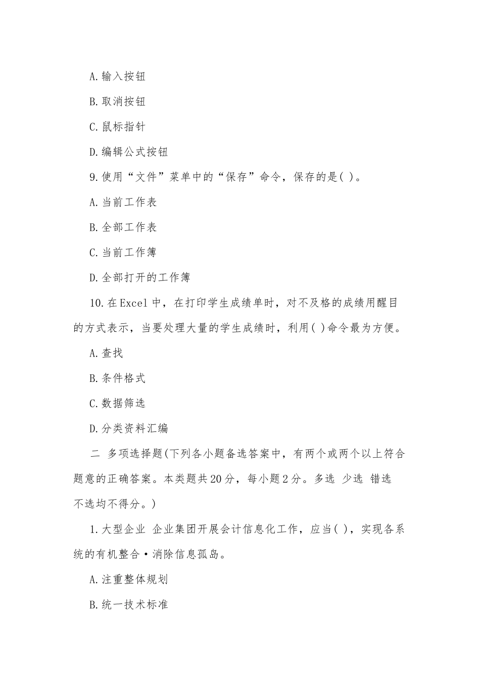 会计从业考试试题及答案（仅供参考）.docx_第3页