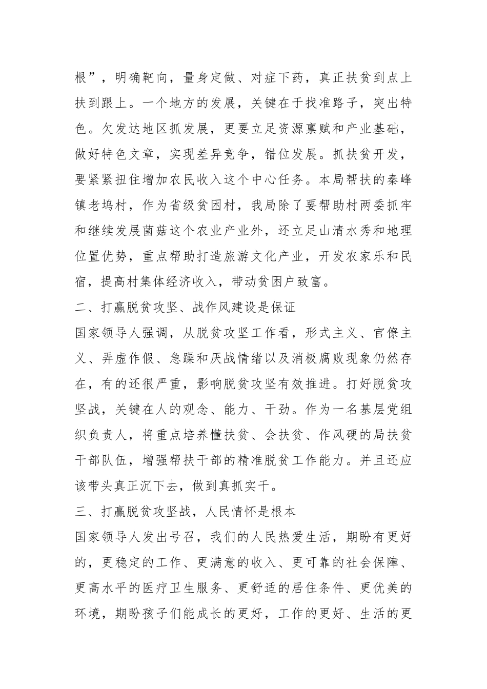 2020对于脱贫攻坚工作总结汇报材料.docx_第2页