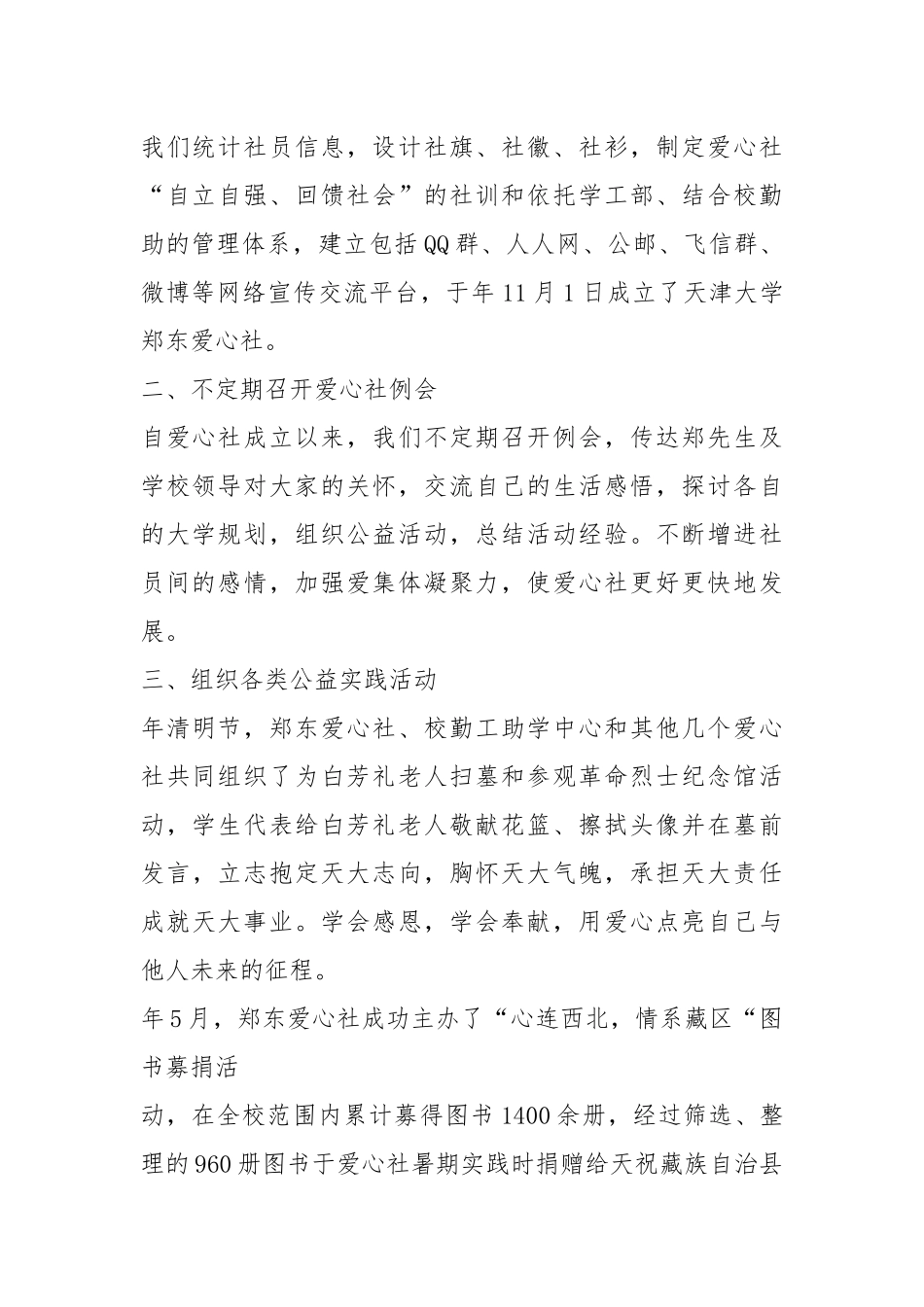 爱心社工作汇报（共6篇）.docx_第2页