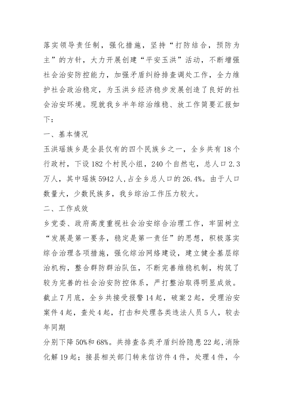 xx镇防邪工作汇报材料（共8篇）.docx_第3页