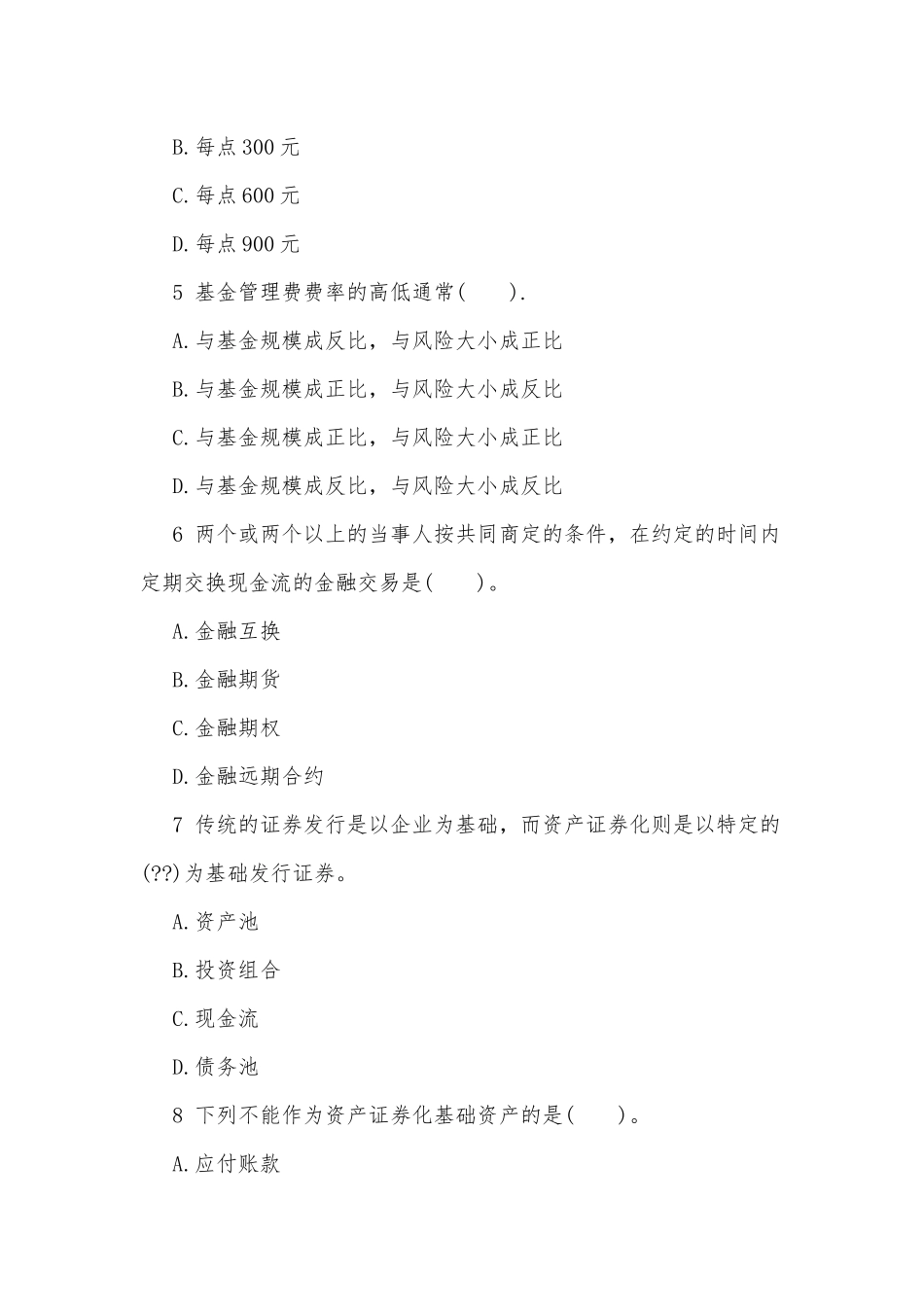 证券从业资格考试题及答案仅供参考.docx_第2页