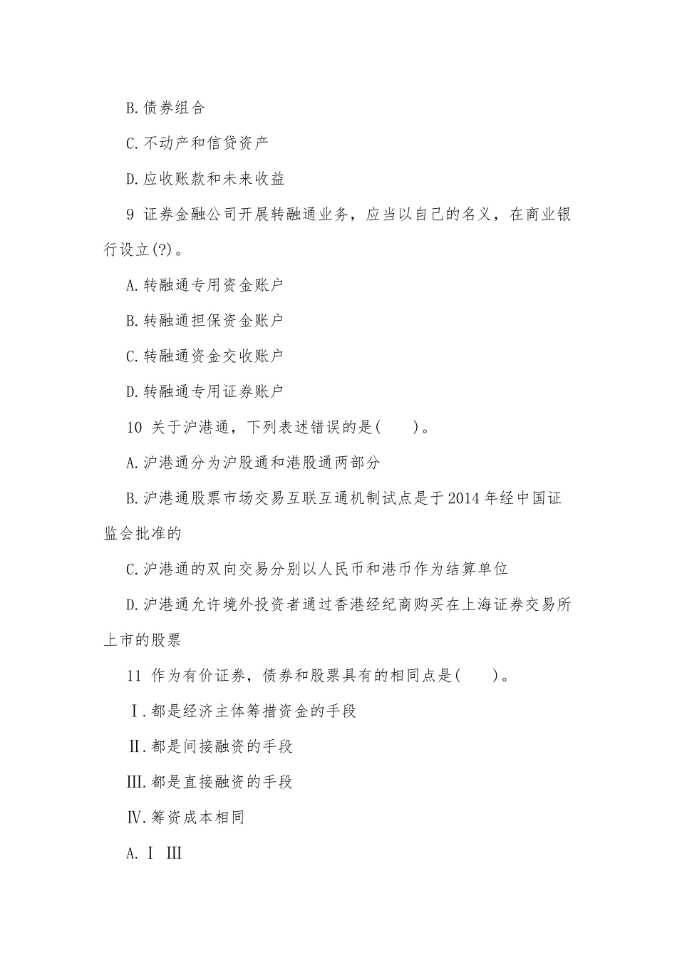 证券从业资格考试题及答案仅供参考.docx_第3页