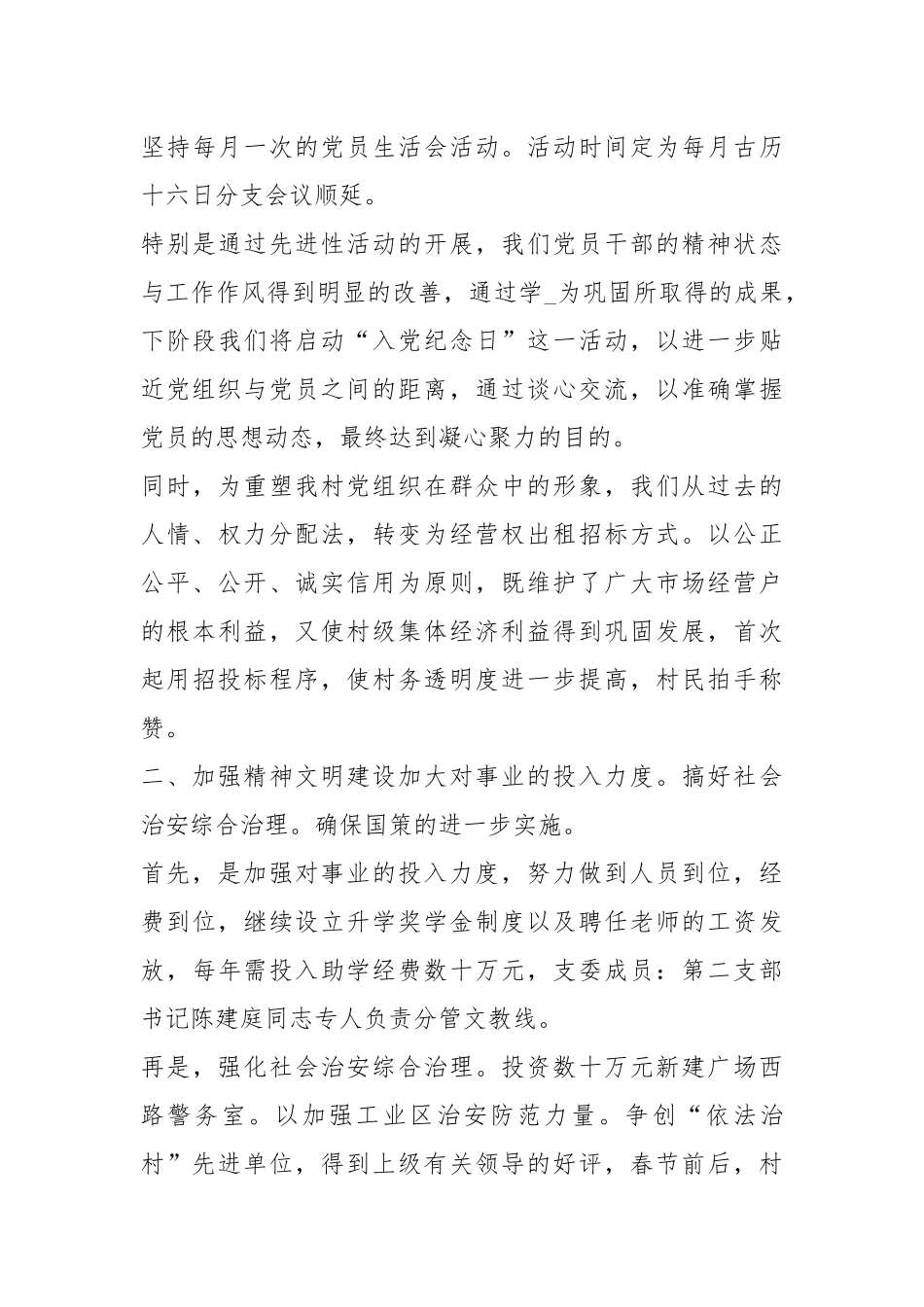 xx村党建工作汇报（共17篇）.docx_第3页