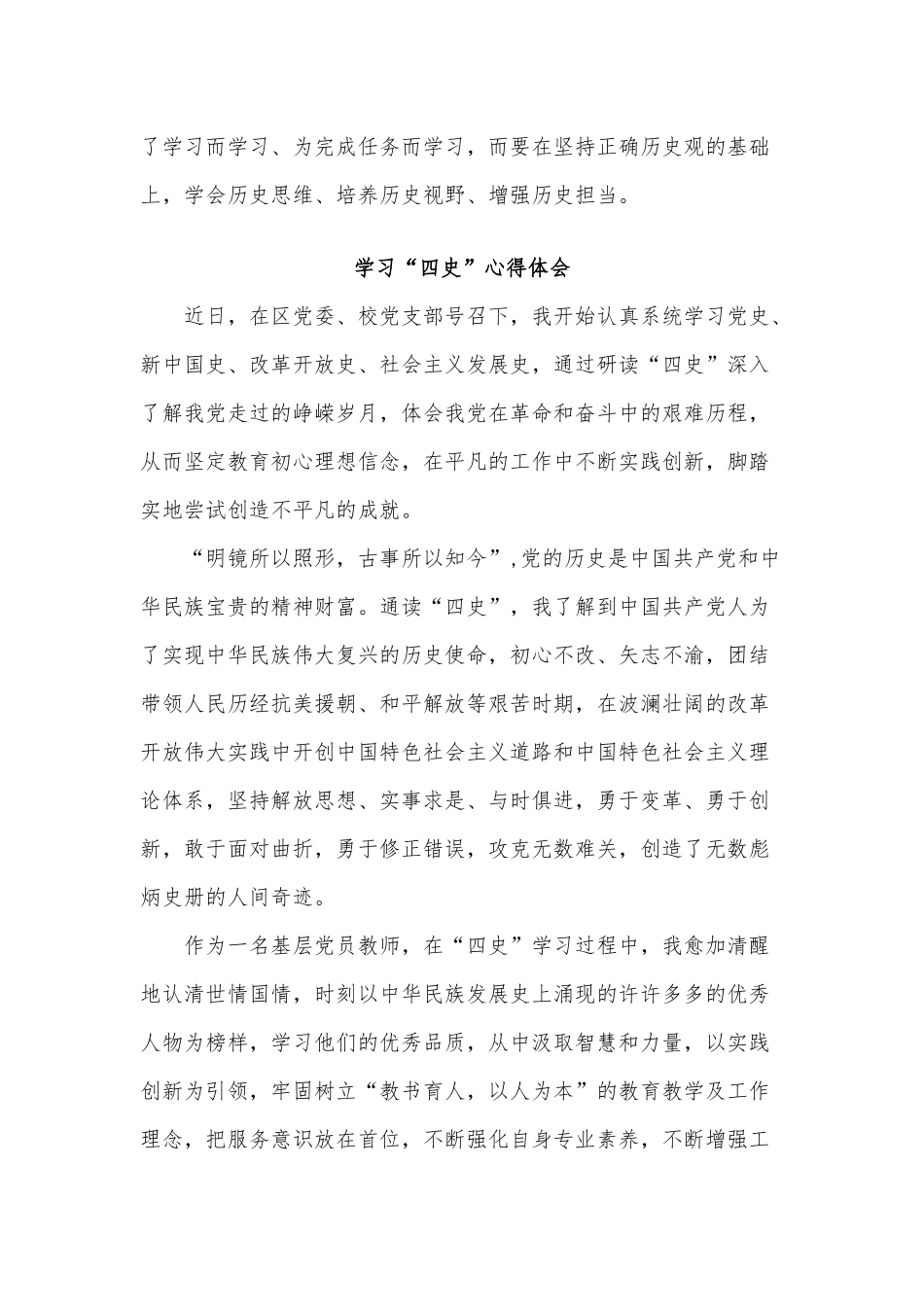 3篇学习“四史”心得供借鉴.docx_第2页