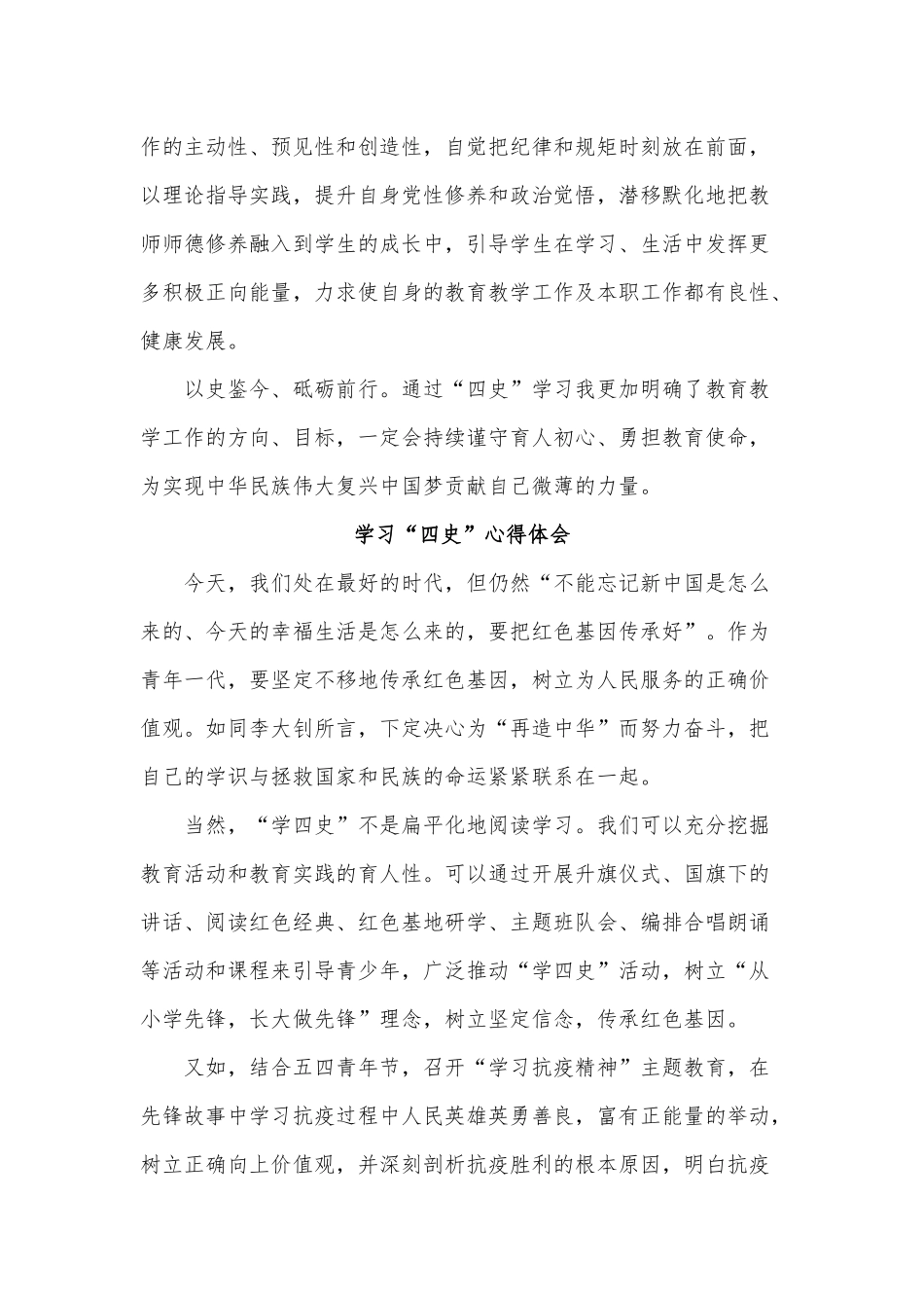 3篇学习“四史”心得供借鉴.docx_第3页
