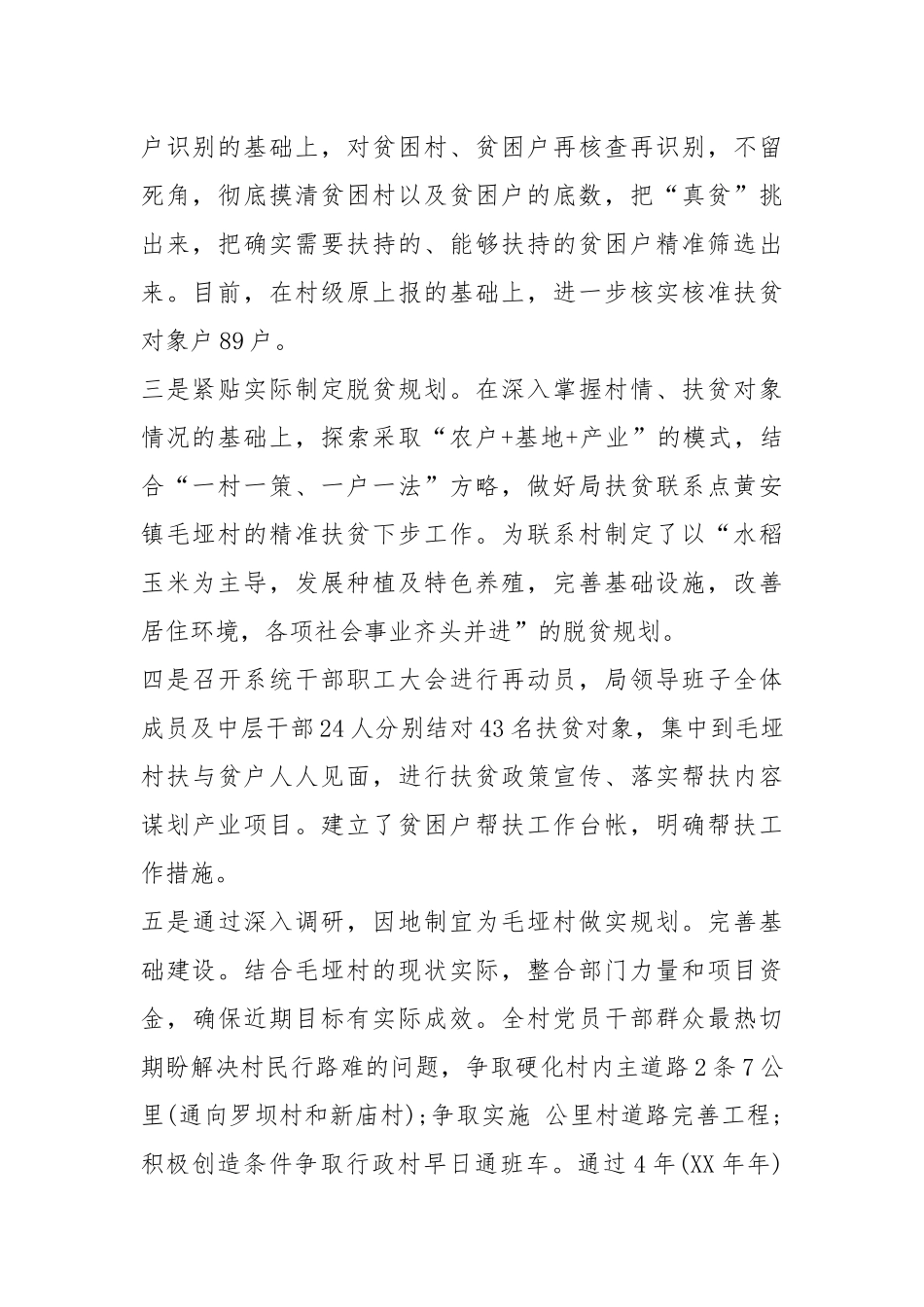 x单位精准扶贫工作汇报（共7篇）.docx_第2页