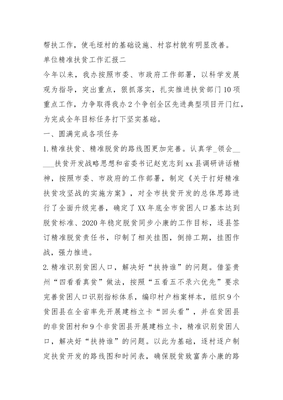 x单位精准扶贫工作汇报（共7篇）.docx_第3页