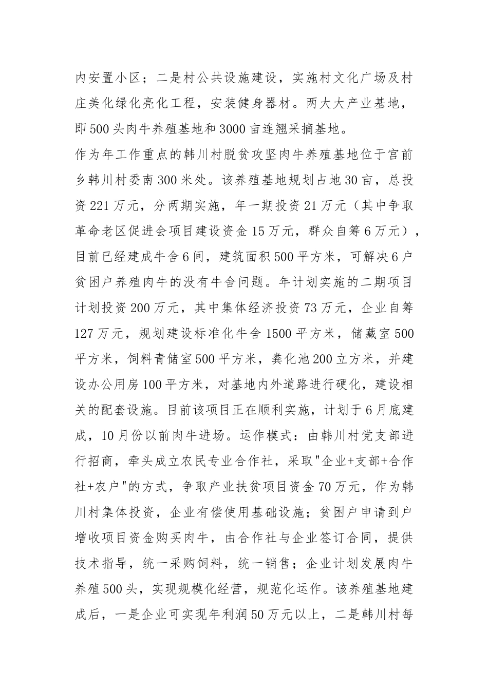 xx村脱贫攻坚上半工作汇报（共9篇）.docx_第3页