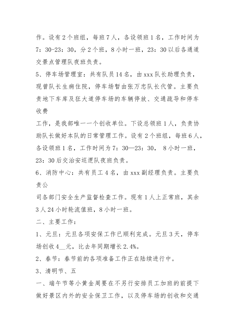 安保部工作汇报（共4篇）.docx_第3页