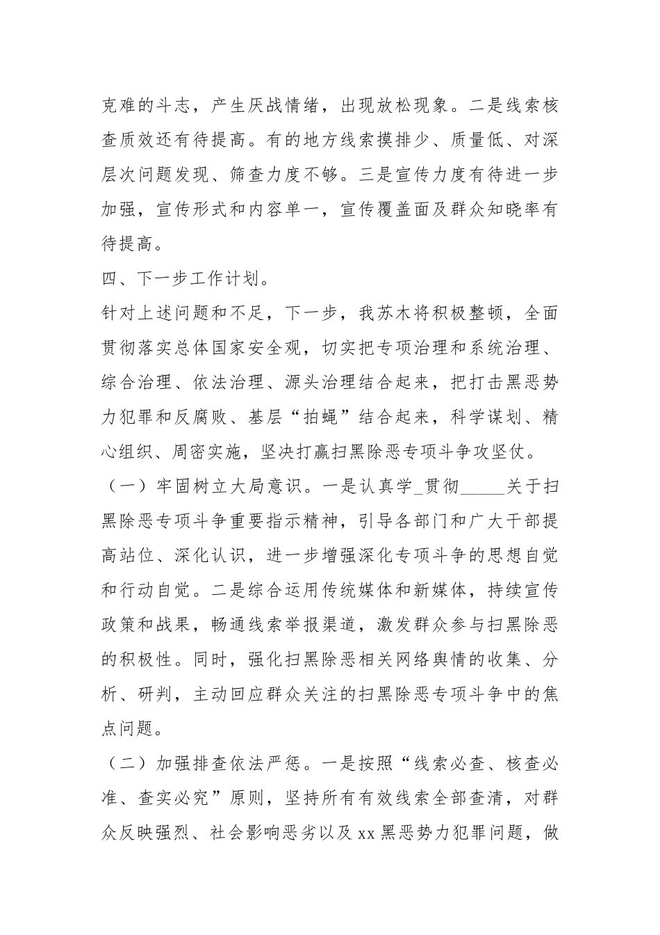 2020查干补力格苏木扫黑除恶专项斗争工作汇报材料.docx_第3页