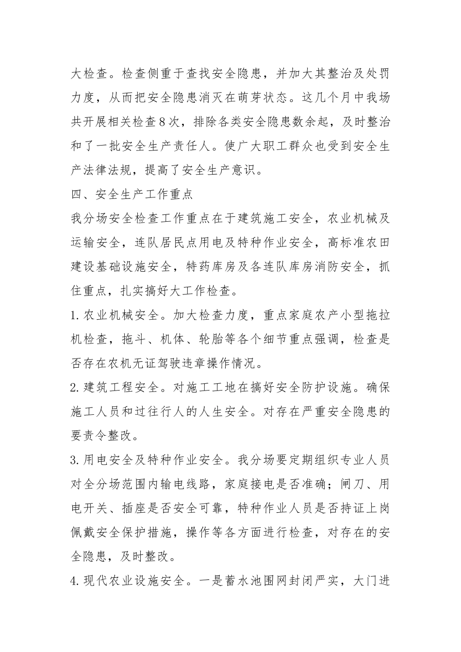 安全生产工作汇报免费（共5篇）.docx_第3页