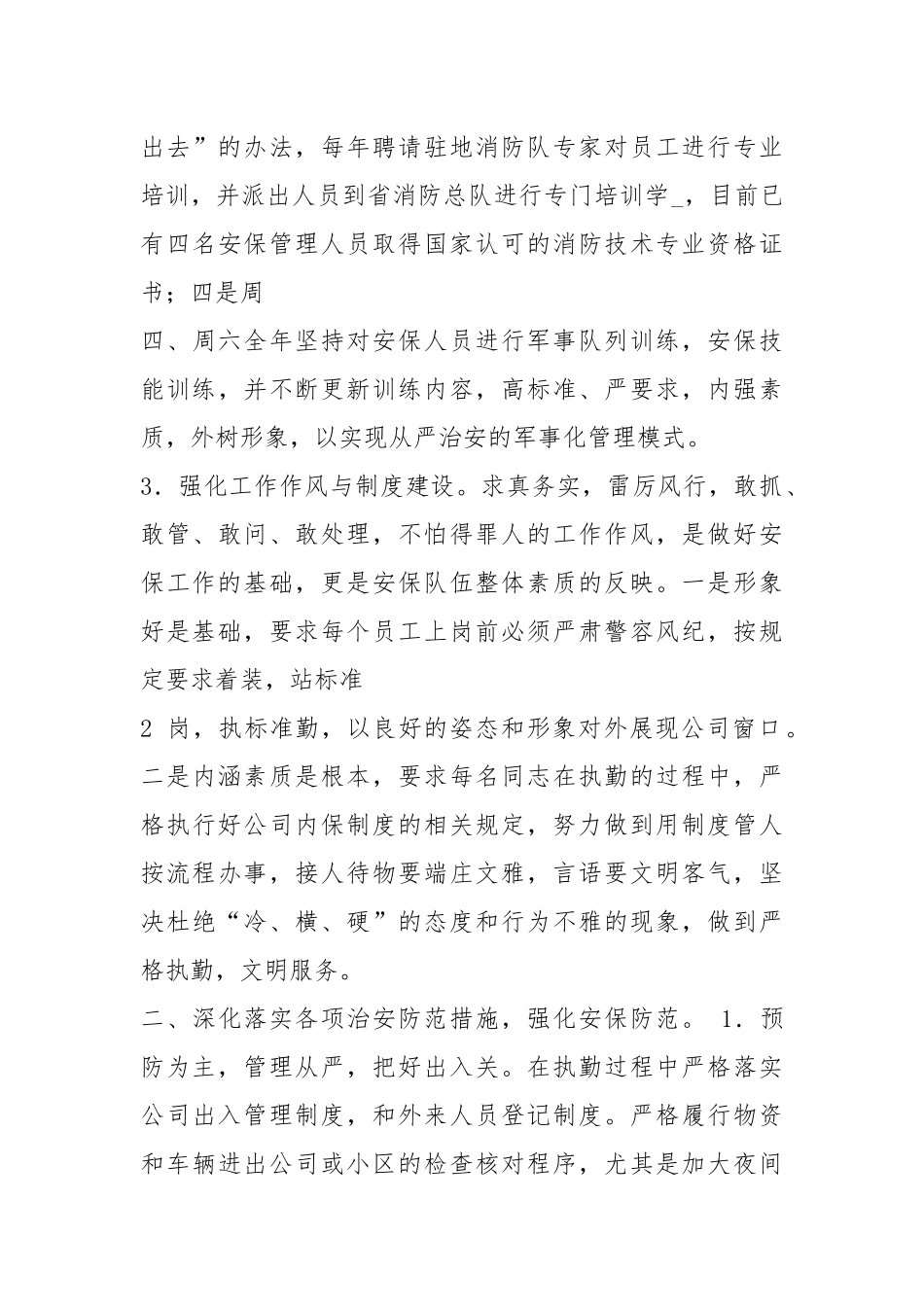 安保工作汇报材料（共16篇）.docx_第3页