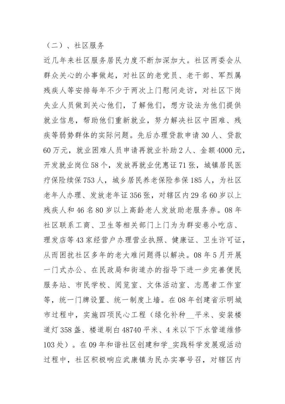XX工作汇报群（共3篇）.docx_第3页