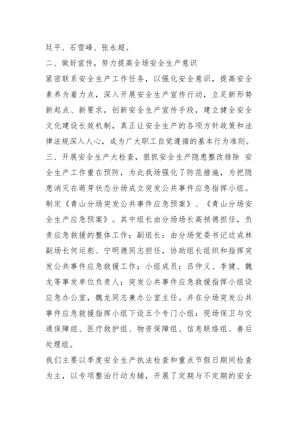 安全生产信息化工作汇报（共6篇）.docx_第2页