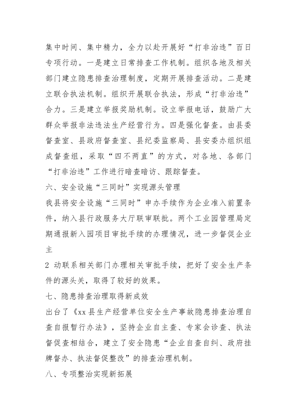 安全生产标准化亮点工作汇报（共19篇）.docx_第3页