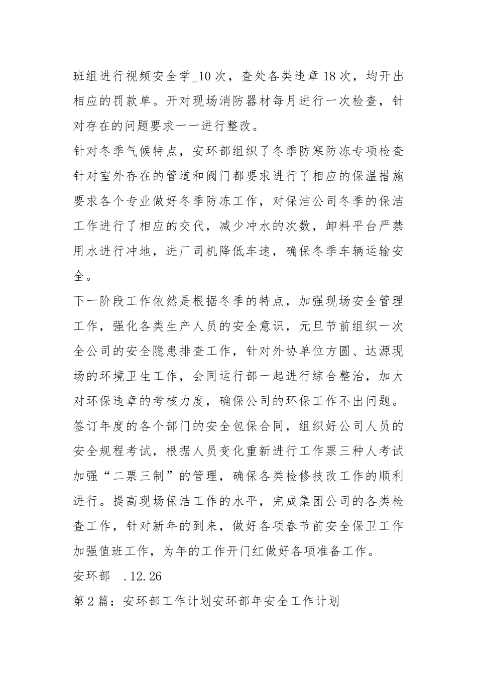 安环部季度工作汇报（共3篇）.docx_第2页