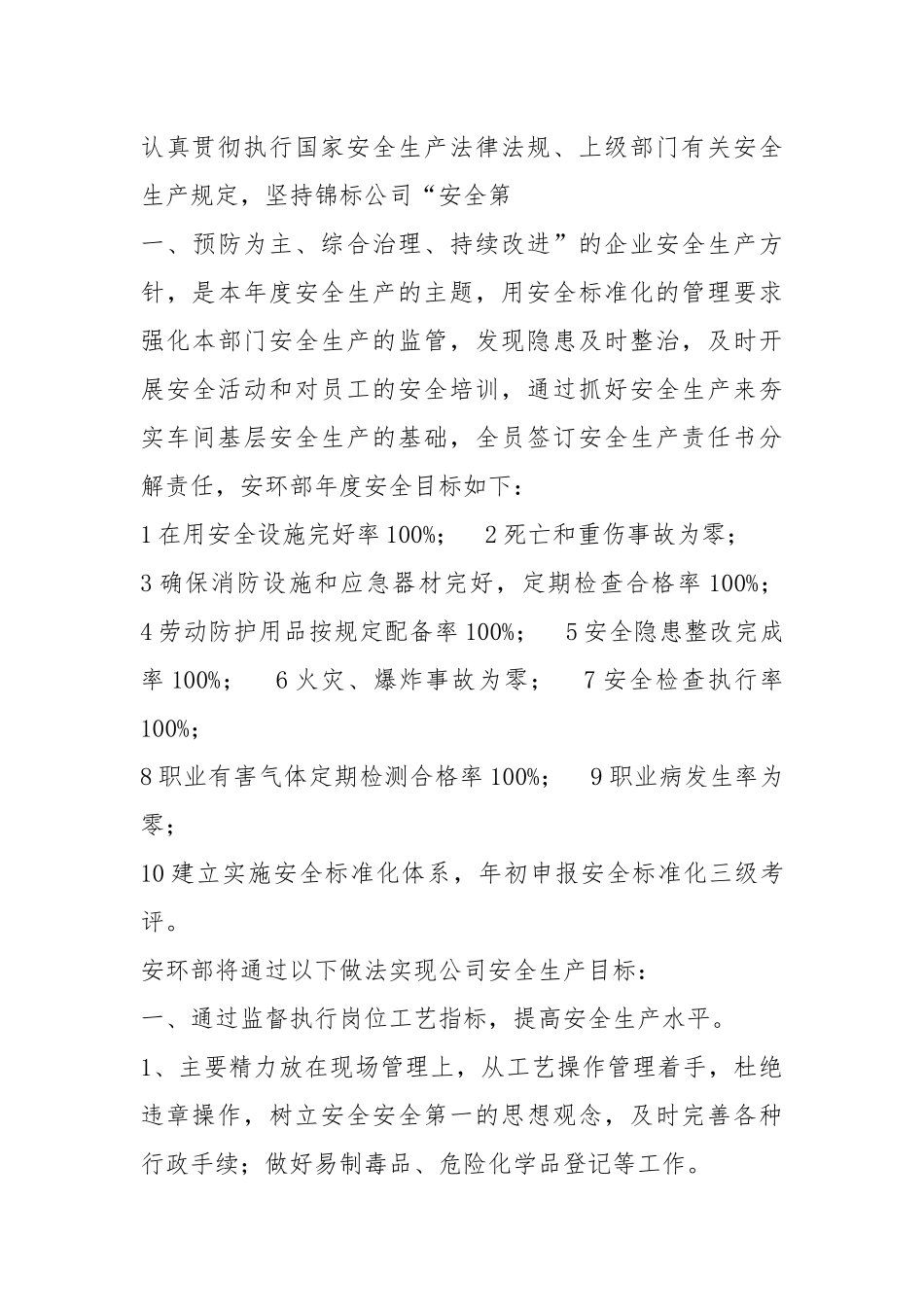 安环部季度工作汇报（共3篇）.docx_第3页
