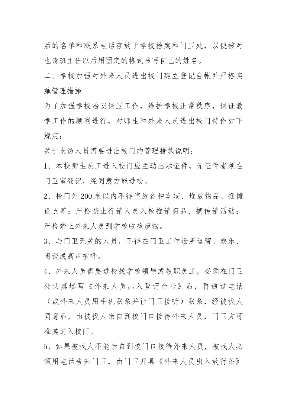 安全台账工作汇报（共6篇）.docx_第3页