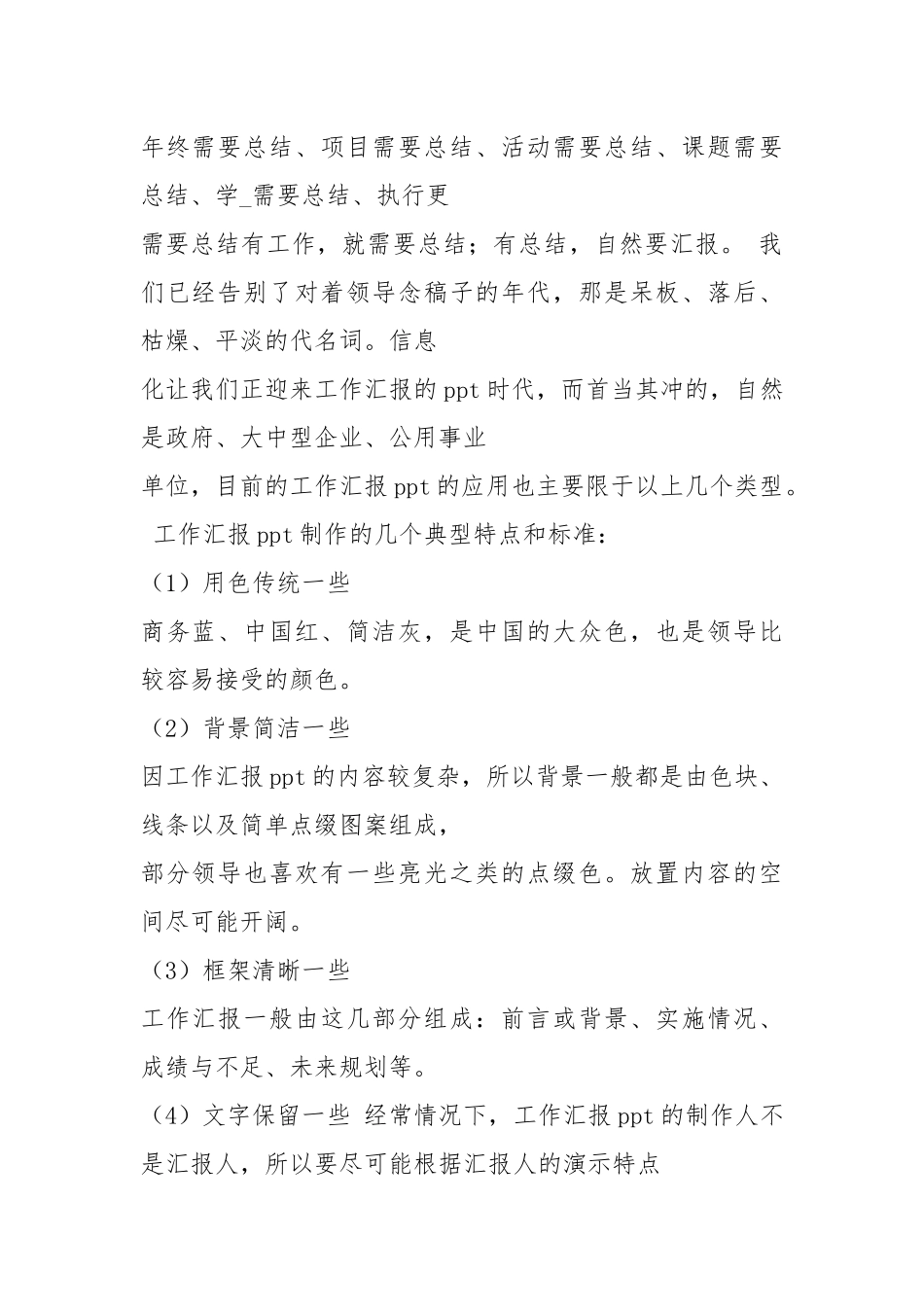 安全生产工作汇报会背景图（共5篇）.docx_第3页