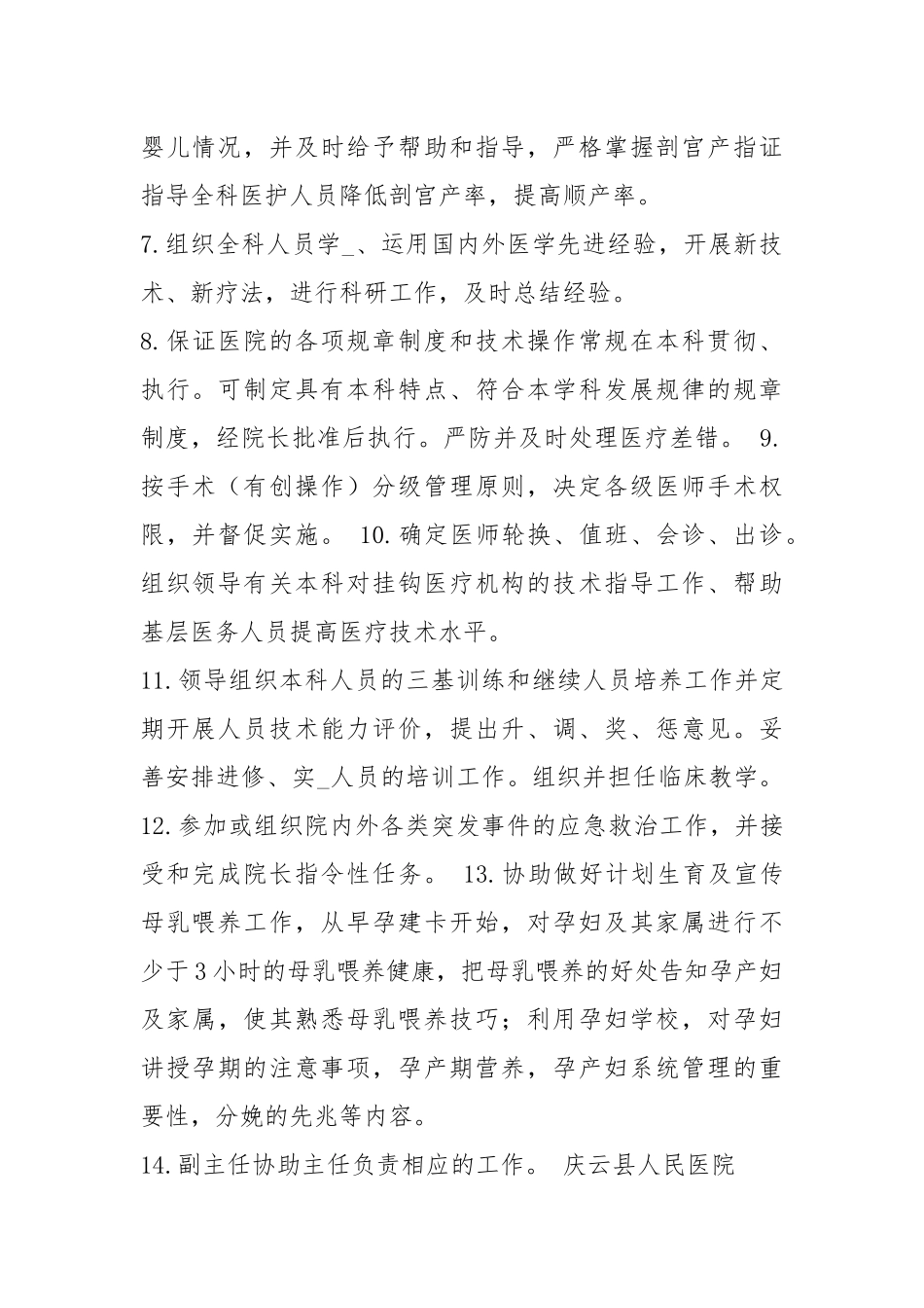 爱婴医院妇产科工作汇报材料（共4篇）.docx_第2页