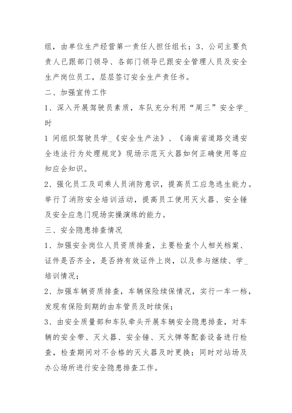 安全生产岁末初工作汇报（共4篇）.docx_第2页