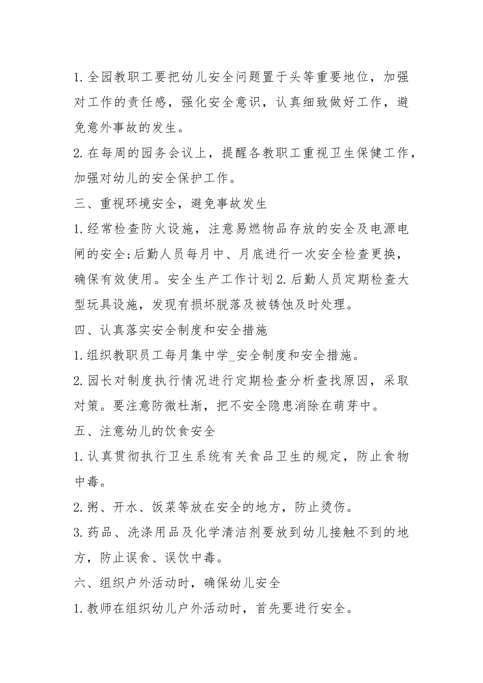 安全生产工作汇报模板（共16篇）.docx_第2页