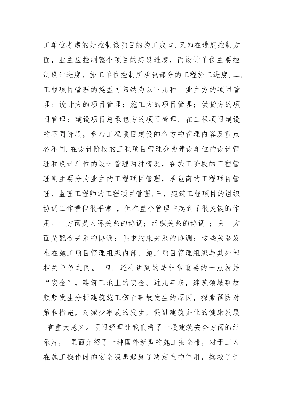 安全师带徒工作汇报（共16篇）.docx_第2页