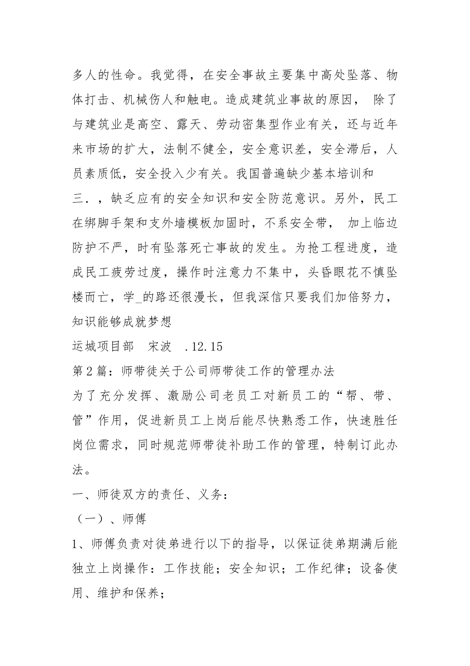 安全师带徒工作汇报（共16篇）.docx_第3页