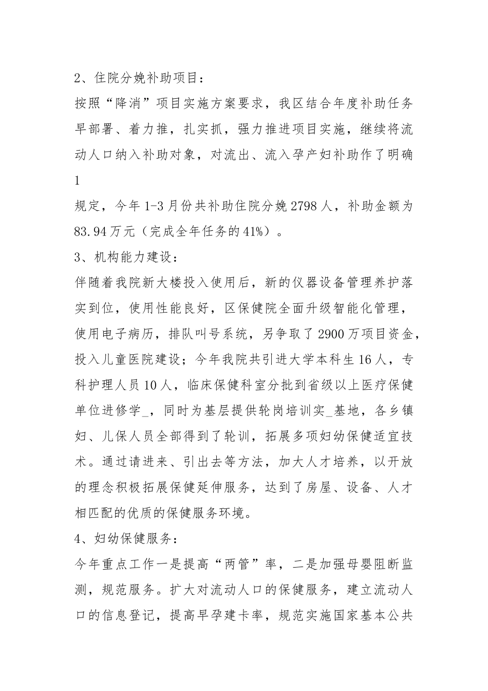 安顺市金刺梨工作汇报（共3篇）.docx_第2页