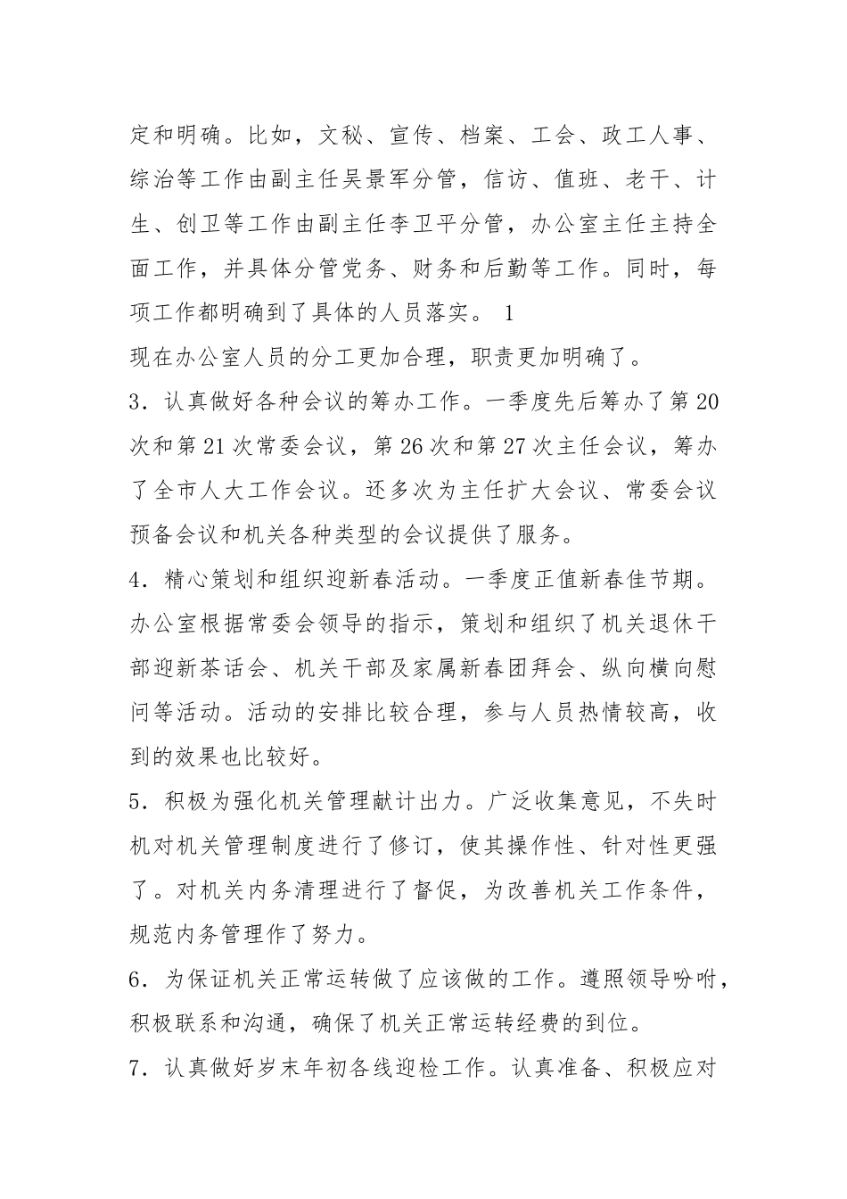 办公室个人季度工作汇报（共19篇）.docx_第2页