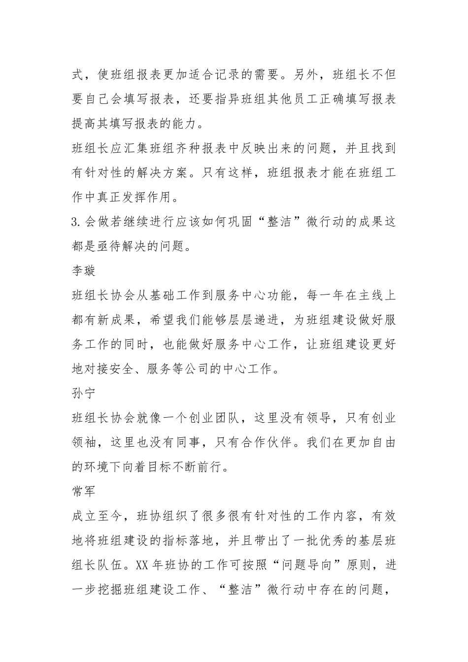 班组长工作汇报格式（共6篇）.docx_第2页