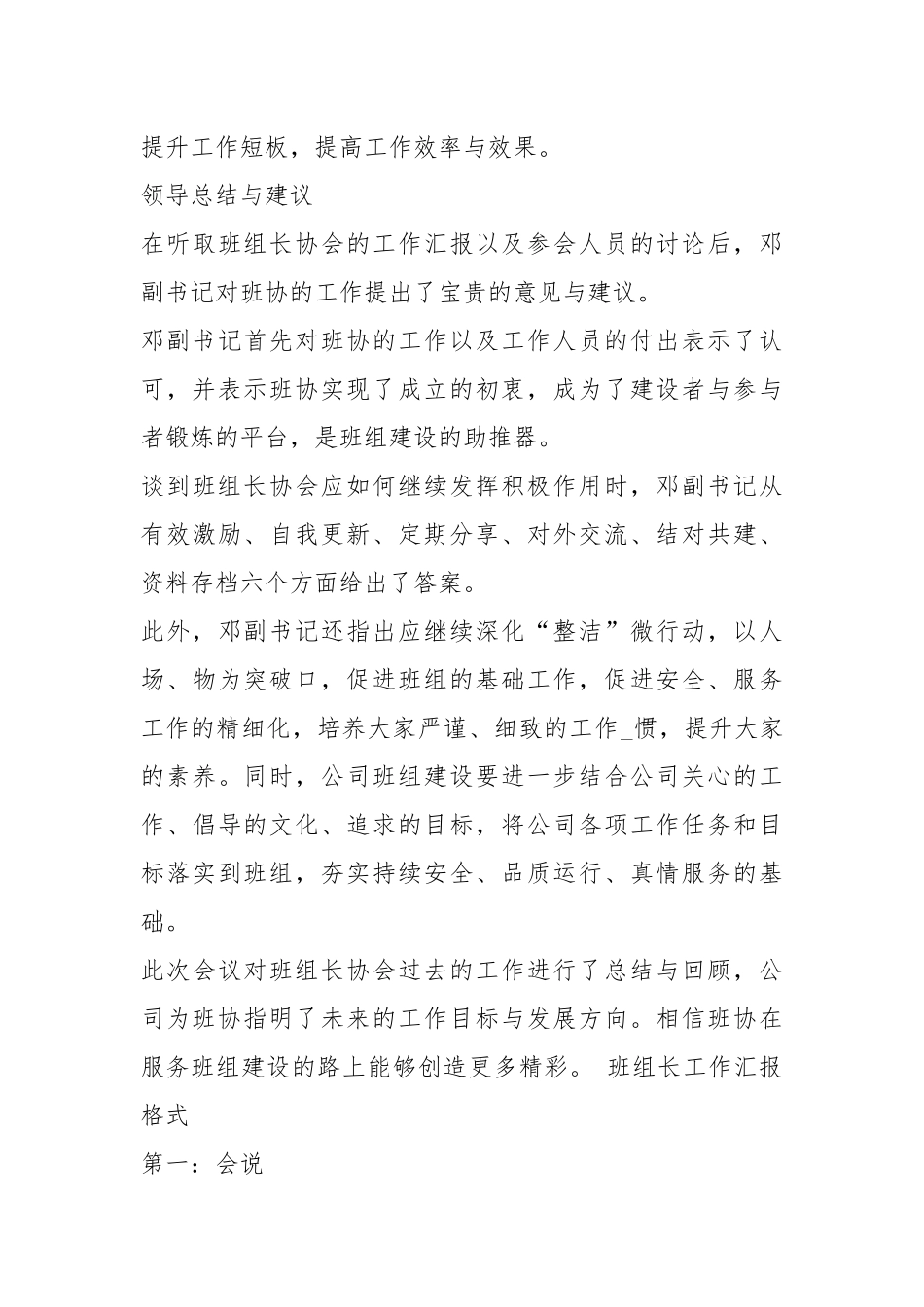 班组长工作汇报格式（共6篇）.docx_第3页
