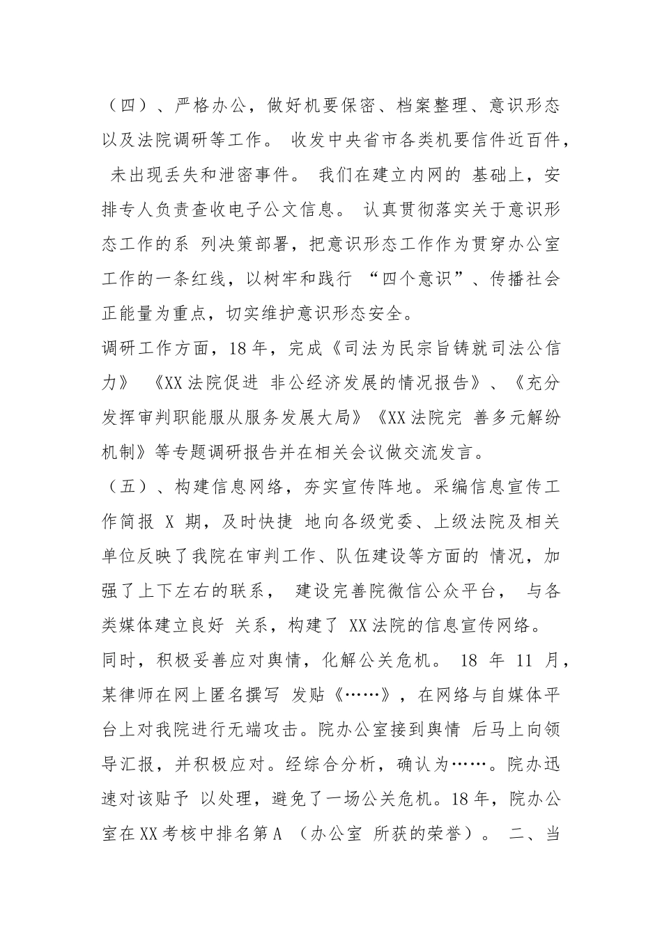 办公室上半工作汇报（共6篇）.docx_第3页