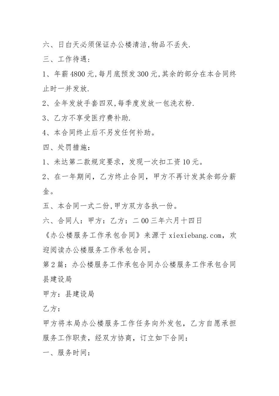 办公楼服务工作汇报（共18篇）.docx_第2页