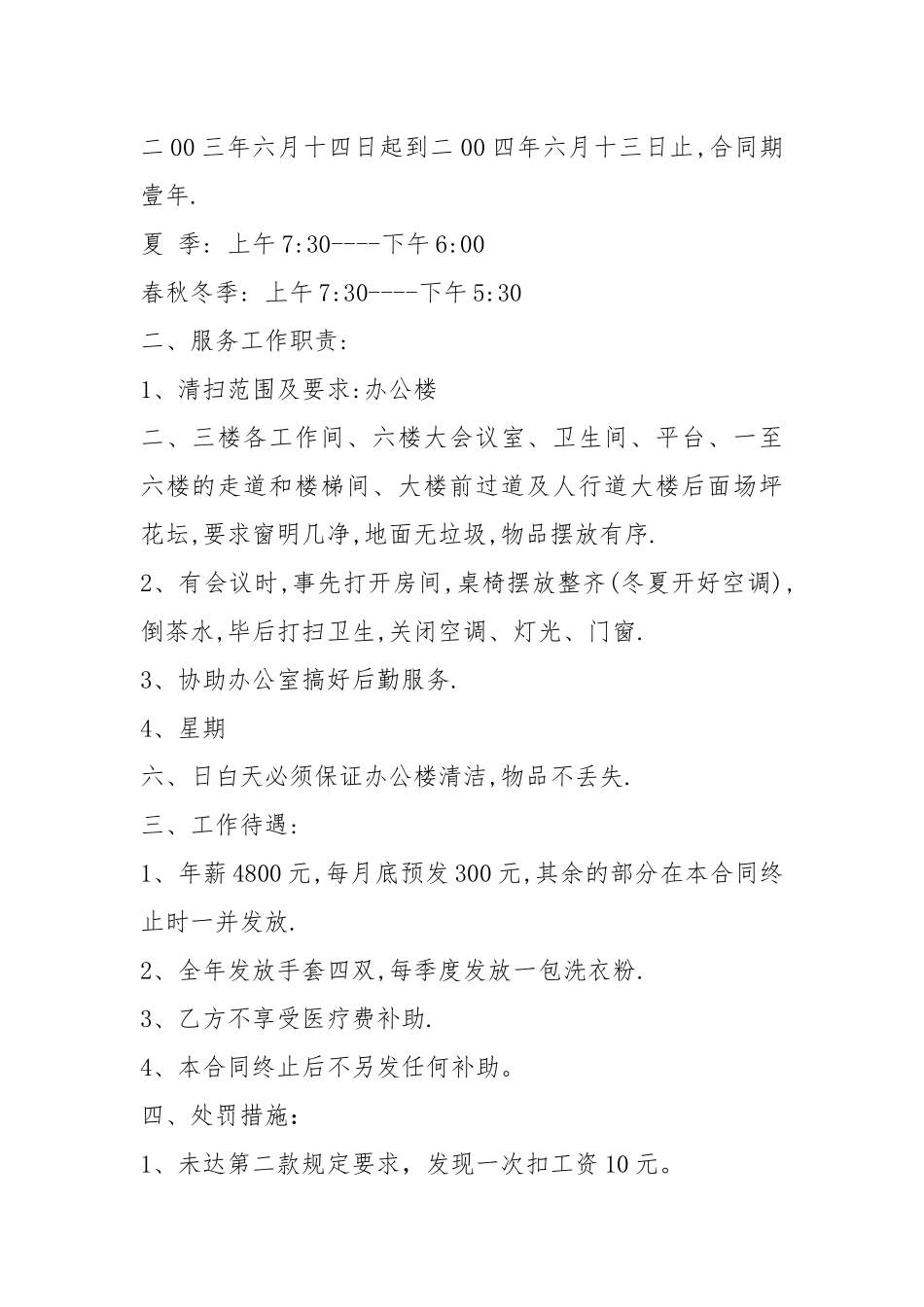 办公楼服务工作汇报（共18篇）.docx_第3页