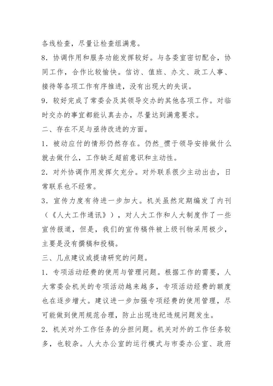 办公室职员一季度工作汇报（共8篇）.docx_第3页