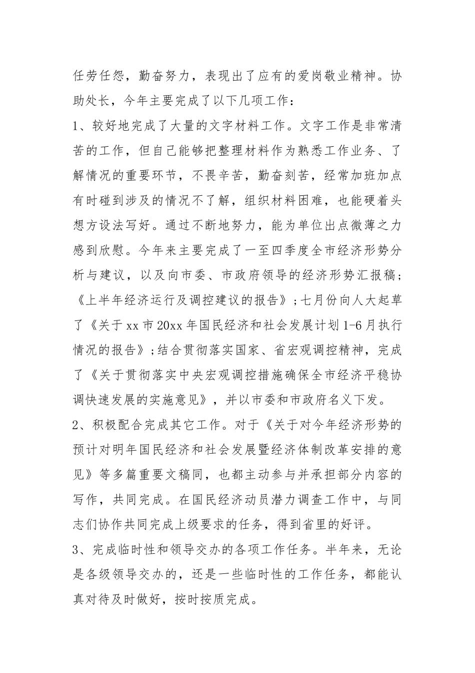 办公室工作汇报模板（共3篇）.docx_第3页