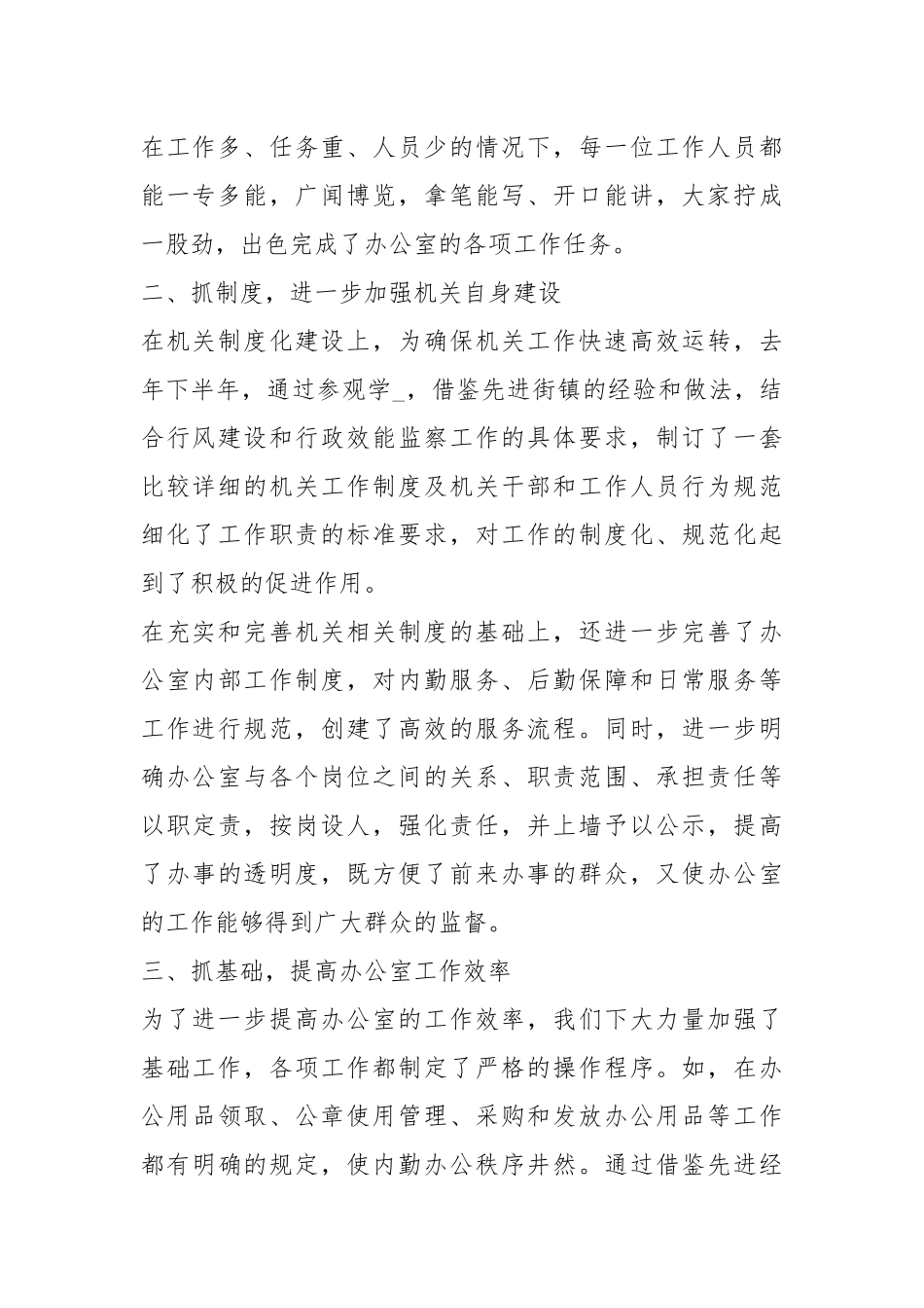 办公室总结汇报（共6篇）.docx_第2页