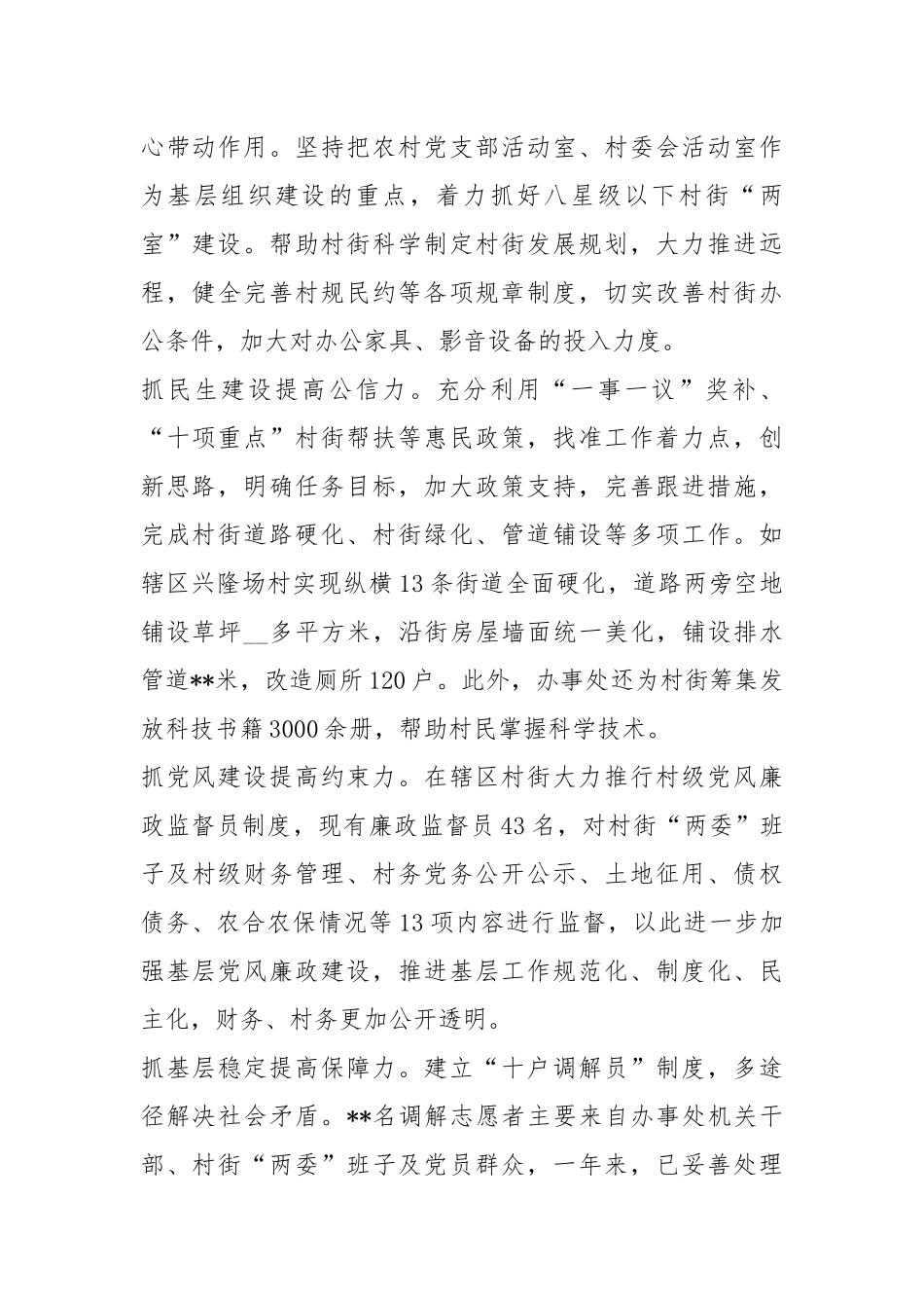 办事处 度工作汇报（共9篇）.docx_第2页