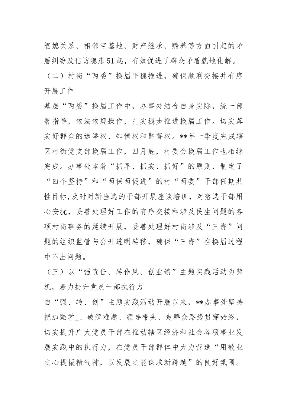 办事处 度工作汇报（共9篇）.docx_第3页